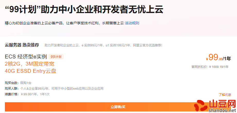 云1.png 阿里云99上云活动:服务器低至99元/年