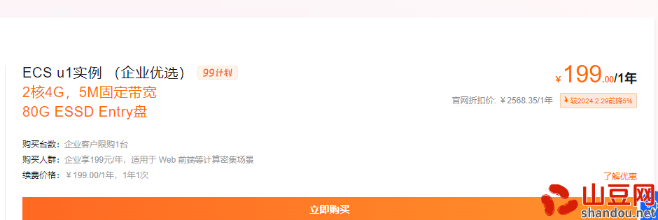 云2.png 阿里云99上云活动:服务器低至99元/年