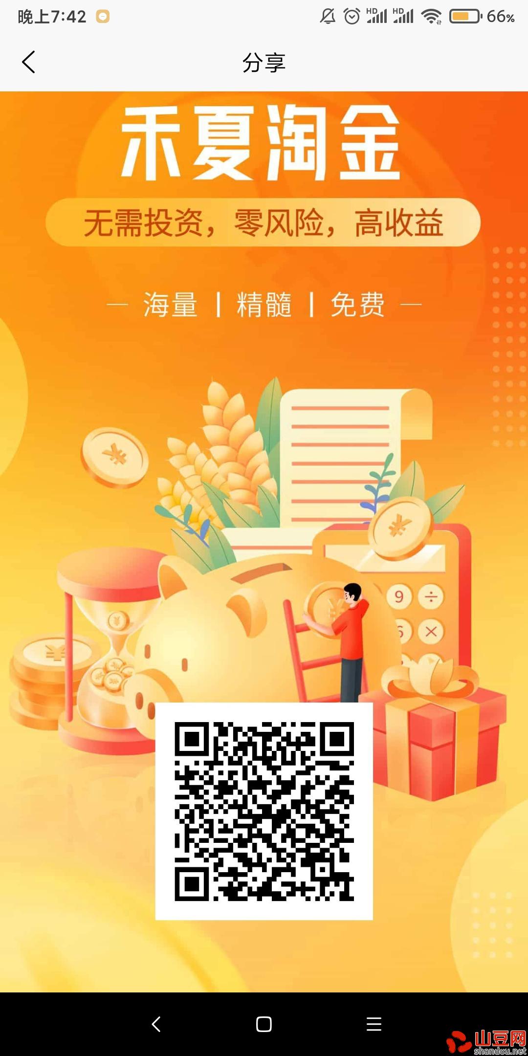 Screenshot_2024-10-08-19-42-50-570_com.hexia.tj.jpg 禾夏淘金零撸,长期管道收入