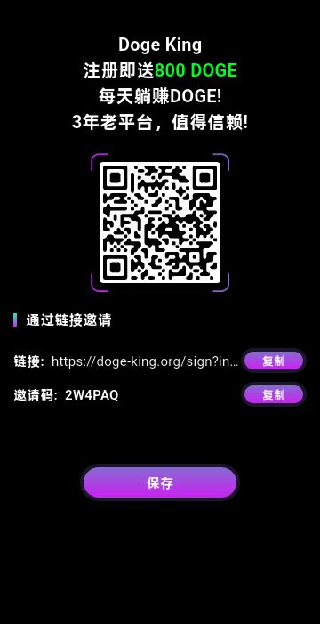 首码DogeKing：注册即送800枚狗狗币，抓住机遇，坐享收益。