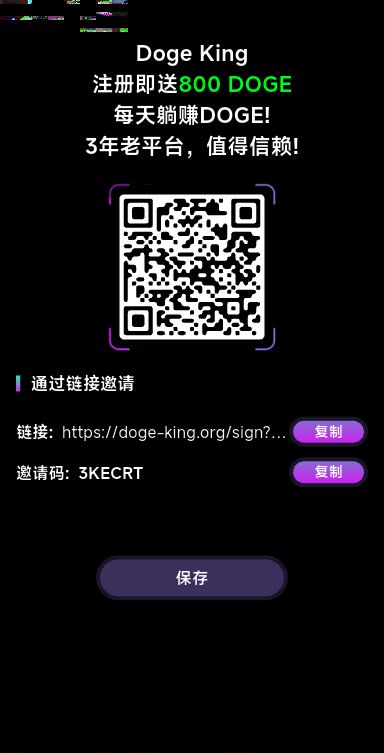 首码DogeKing：注册即送800枚狗狗币，抓住机遇，坐享收益