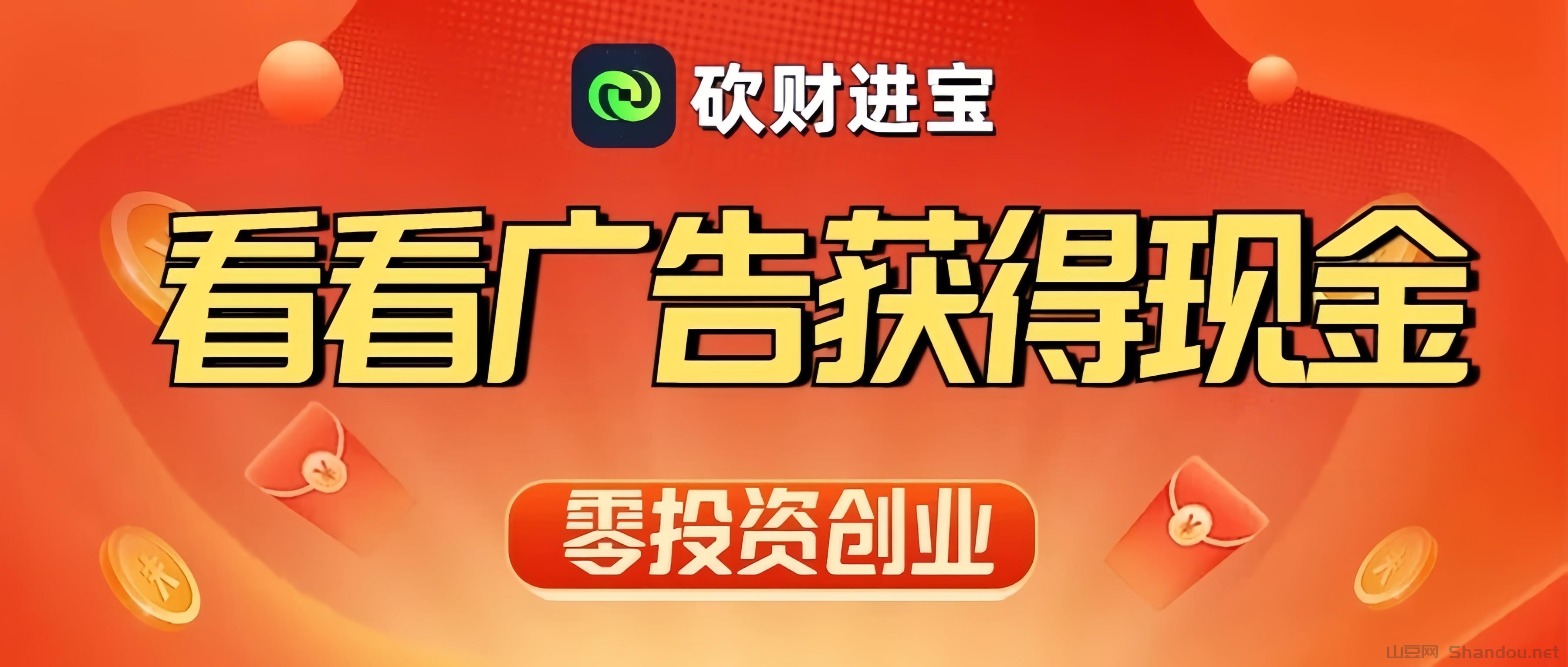 砍财进宝：首码0投入挂机赚钱！长期稳定收益！