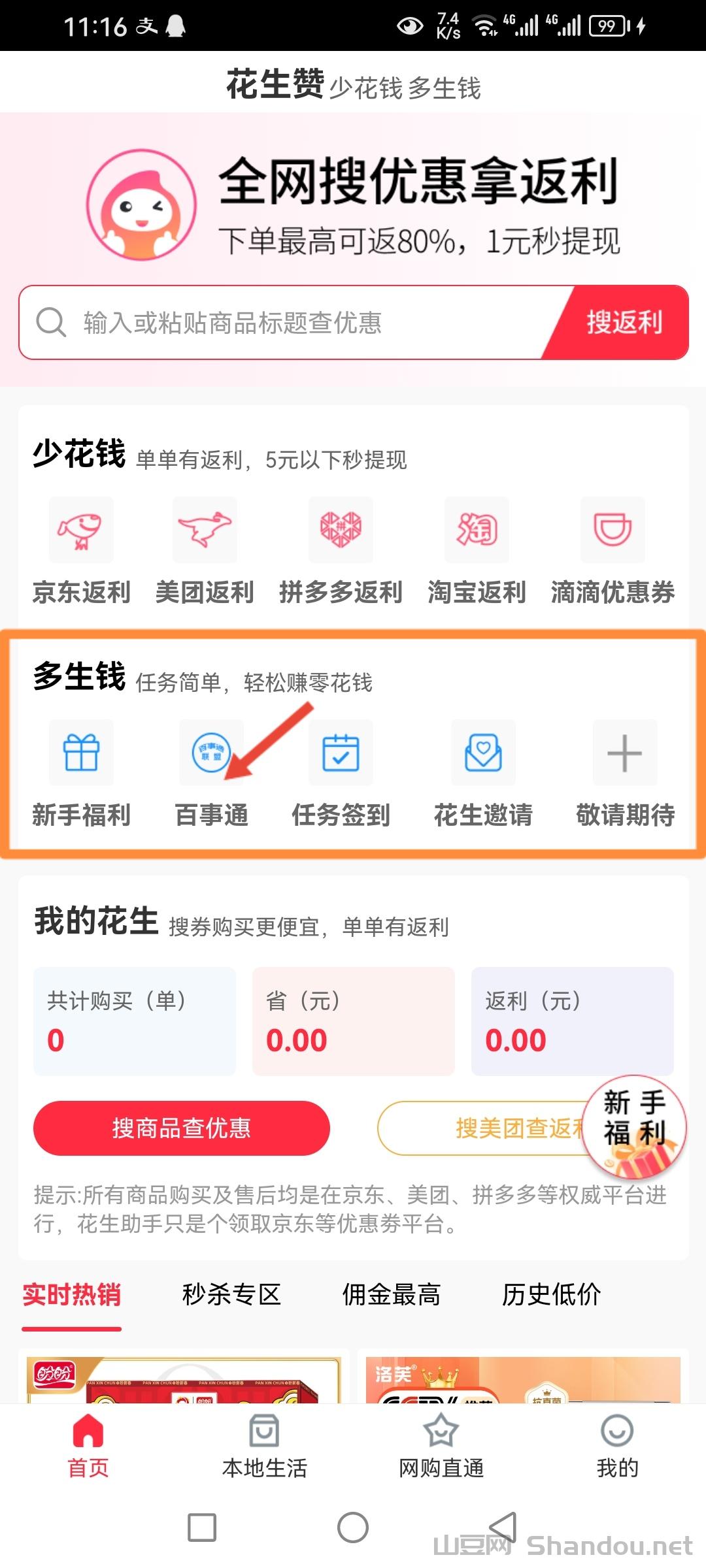 花生赞，首码已上线，纯零撸阅读