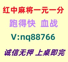 【恭喜发财】一元一分红中麻将跑得快《全天在线》