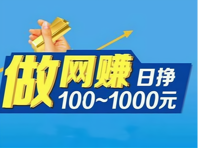 网上怎么能赚钱,网上怎么能赚钱呢